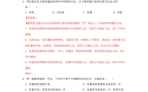 第六章质量与密度A卷提升卷（解析版）_初中全科电子版试卷练习试题_物理_8年级上册物理试题_人教版物理八年级上单元试卷（054份）_2024-2025年课改新教材