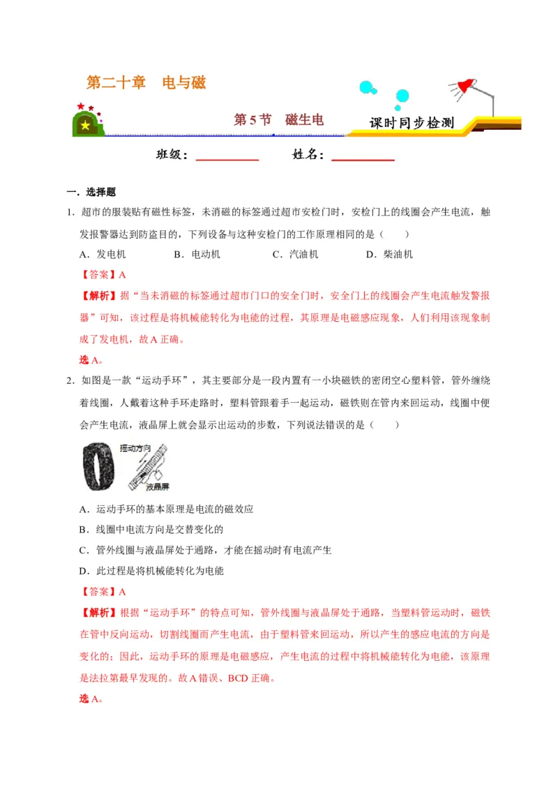 20.5磁生电（解析版）_初物_人教版初中物理初二三同步讲义习题练习八九年级电子资料word素材_20250116_181533_A017&mdash;&mdash;人教版初中物理初二三教案讲义专项练习八九年级电子版word资料