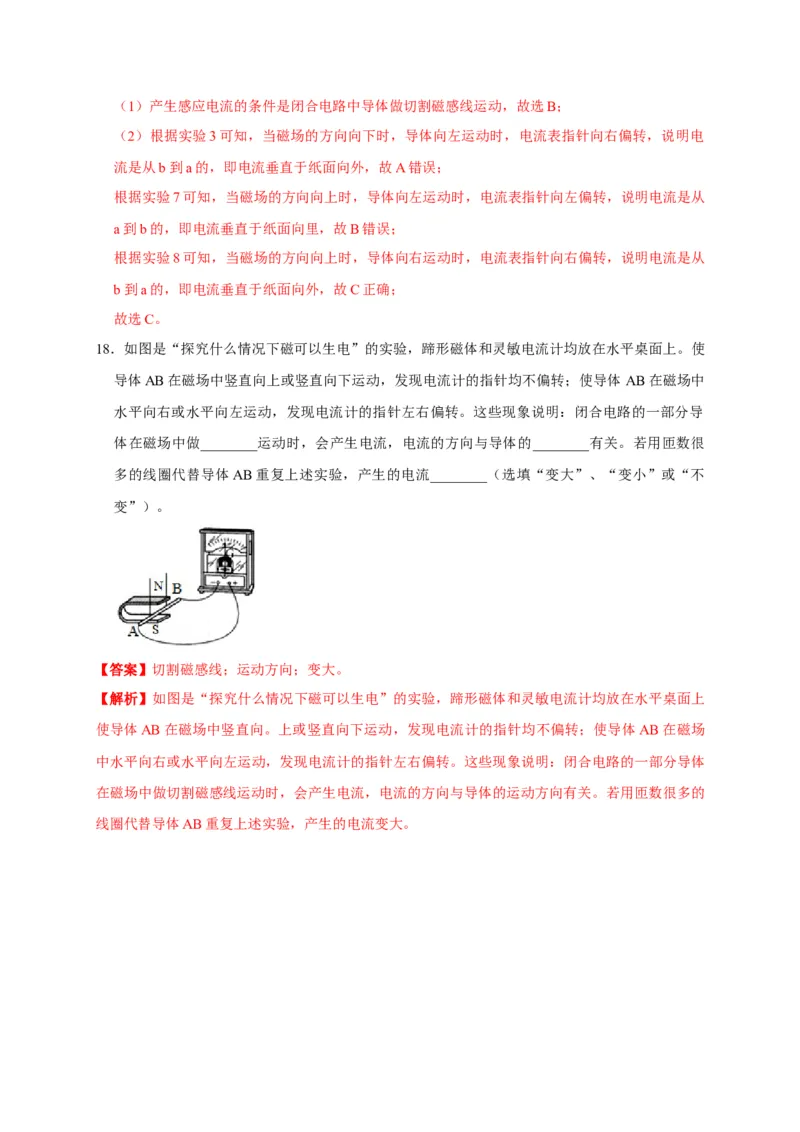 20.5磁生电（解析版）_初物_人教版初中物理初二三同步讲义习题练习八九年级电子资料word素材_20250116_181533_A017&mdash;&mdash;人教版初中物理初二三教案讲义专项练习八九年级电子版word资料