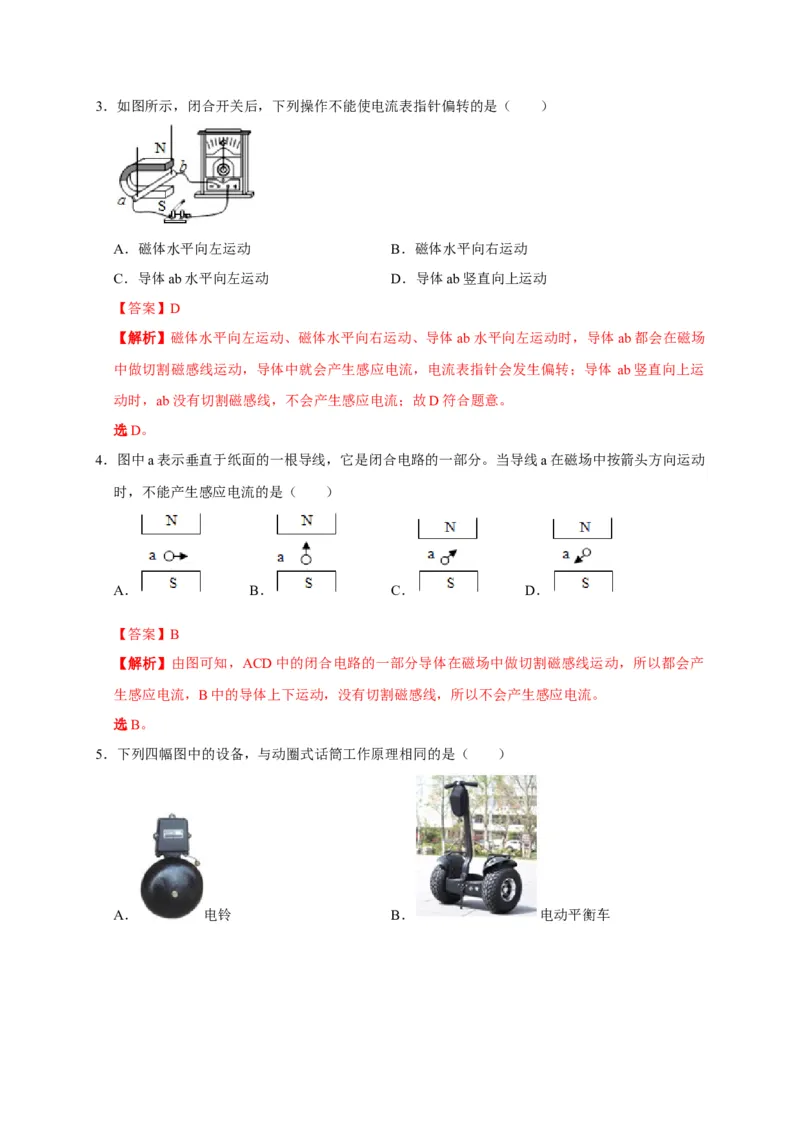 20.5磁生电（解析版）_初物_人教版初中物理初二三同步讲义习题练习八九年级电子资料word素材_20250116_181533_A017&mdash;&mdash;人教版初中物理初二三教案讲义专项练习八九年级电子版word资料