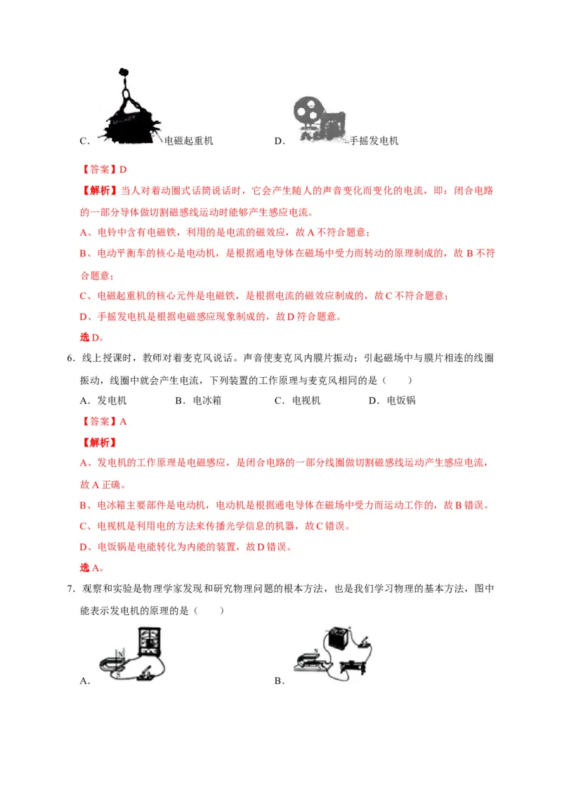 20.5磁生电（解析版）_初物_人教版初中物理初二三同步讲义习题练习八九年级电子资料word素材_20250116_181533_A017&mdash;&mdash;人教版初中物理初二三教案讲义专项练习八九年级电子版word资料