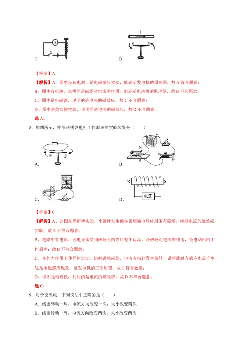 20.5磁生电（解析版）_初物_人教版初中物理初二三同步讲义习题练习八九年级电子资料word素材_20250116_181533_A017&mdash;&mdash;人教版初中物理初二三教案讲义专项练习八九年级电子版word资料