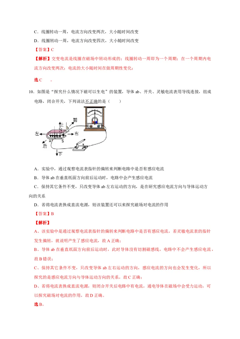 20.5磁生电（解析版）_初物_人教版初中物理初二三同步讲义习题练习八九年级电子资料word素材_20250116_181533_A017&mdash;&mdash;人教版初中物理初二三教案讲义专项练习八九年级电子版word资料