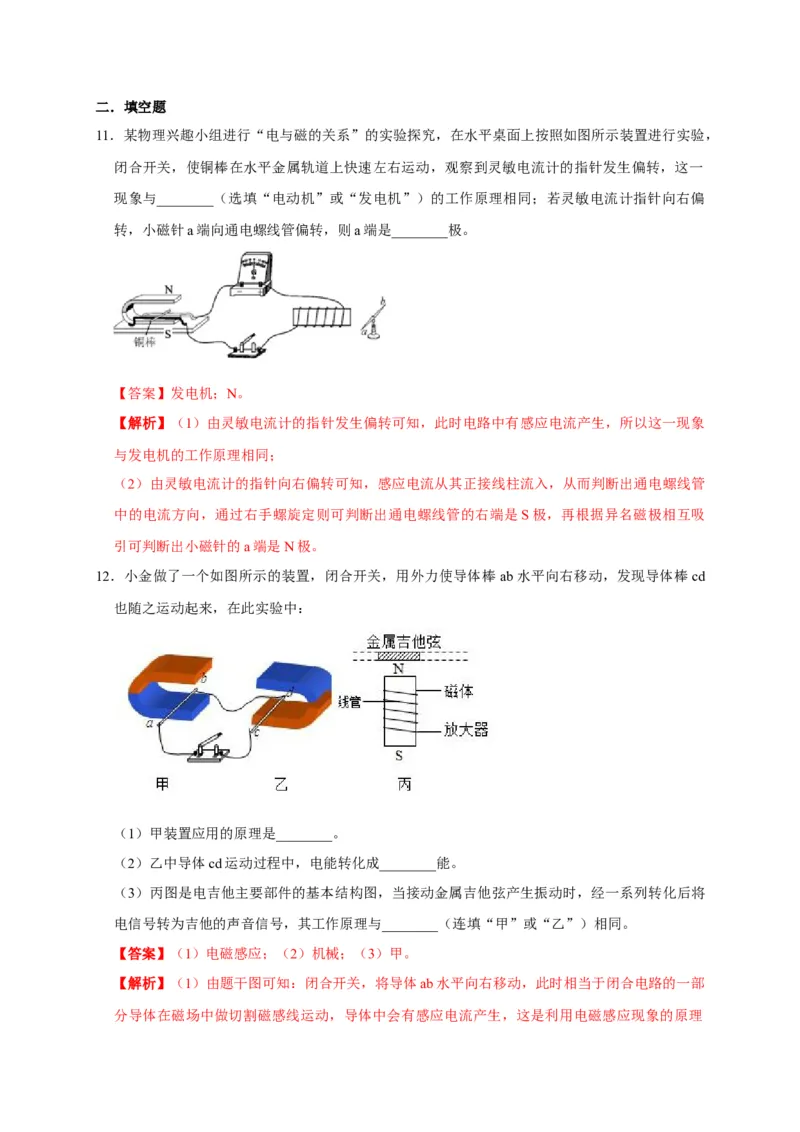 20.5磁生电（解析版）_初物_人教版初中物理初二三同步讲义习题练习八九年级电子资料word素材_20250116_181533_A017&mdash;&mdash;人教版初中物理初二三教案讲义专项练习八九年级电子版word资料