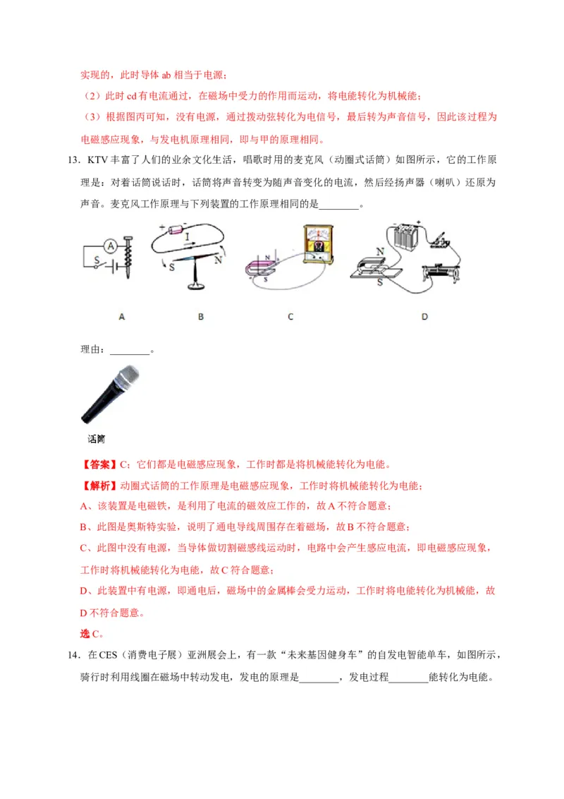 20.5磁生电（解析版）_初物_人教版初中物理初二三同步讲义习题练习八九年级电子资料word素材_20250116_181533_A017&mdash;&mdash;人教版初中物理初二三教案讲义专项练习八九年级电子版word资料