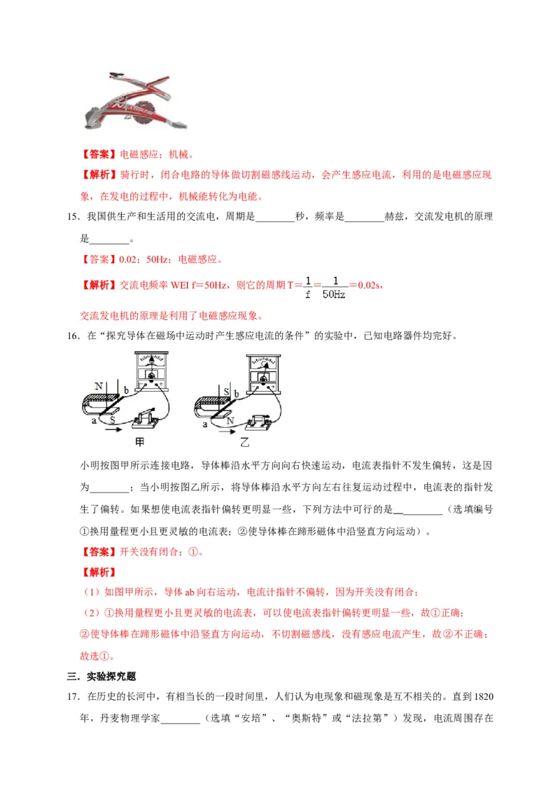 20.5磁生电（解析版）_初物_人教版初中物理初二三同步讲义习题练习八九年级电子资料word素材_20250116_181533_A017&mdash;&mdash;人教版初中物理初二三教案讲义专项练习八九年级电子版word资料