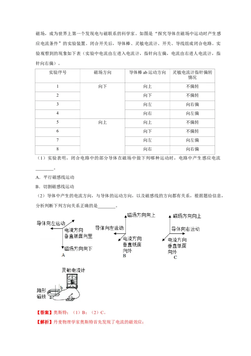 20.5磁生电（解析版）_初物_人教版初中物理初二三同步讲义习题练习八九年级电子资料word素材_20250116_181533_A017&mdash;&mdash;人教版初中物理初二三教案讲义专项练习八九年级电子版word资料