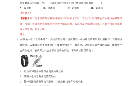 20.5磁生电（解析版）_初物_人教版初中物理初二三同步讲义习题练习八九年级电子资料word素材_20250116_181533_A017&mdash;&mdash;人教版初中物理初二三教案讲义专项练习八九年级电子版word资料