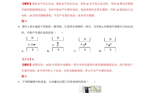 20.5磁生电（解析版）_初物_人教版初中物理初二三同步讲义习题练习八九年级电子资料word素材_20250116_181533_A017&mdash;&mdash;人教版初中物理初二三教案讲义专项练习八九年级电子版word资料