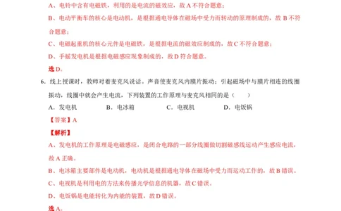 20.5磁生电（解析版）_初物_人教版初中物理初二三同步讲义习题练习八九年级电子资料word素材_20250116_181533_A017&mdash;&mdash;人教版初中物理初二三教案讲义专项练习八九年级电子版word资料