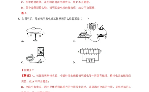 20.5磁生电（解析版）_初物_人教版初中物理初二三同步讲义习题练习八九年级电子资料word素材_20250116_181533_A017&mdash;&mdash;人教版初中物理初二三教案讲义专项练习八九年级电子版word资料
