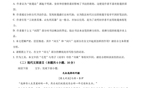 2026届陕西西安中学高三下学期第三次模拟考试语文试卷Word版无答案_2024-2026高三（6-6月题库）_2026年04月高三试卷_260405陕西省西安中学2026届高三下学期第三次模拟考试