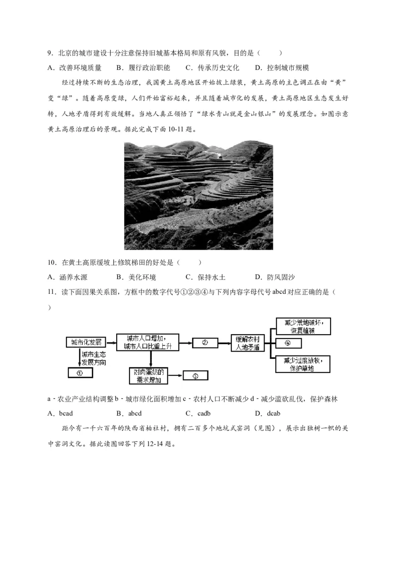 第六章北方地区（选拔卷）-单元测试2021-2022学年八年级地理下册尖子生选拔卷（人教版）（原卷版）(1)_初中全科电子版试卷练习试题_地理_人教地理8下试题试卷_第2套单元测试