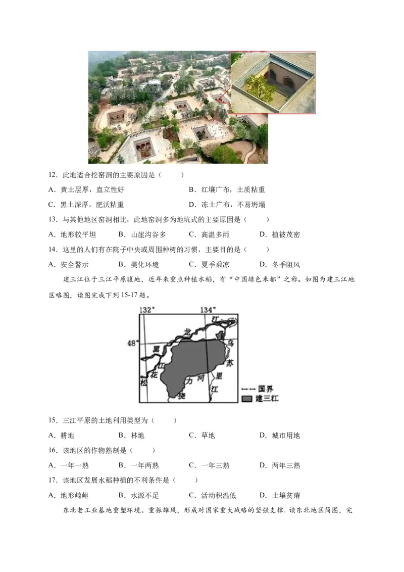 第六章北方地区（选拔卷）-单元测试2021-2022学年八年级地理下册尖子生选拔卷（人教版）（原卷版）(1)_初中全科电子版试卷练习试题_地理_人教地理8下试题试卷_第2套单元测试