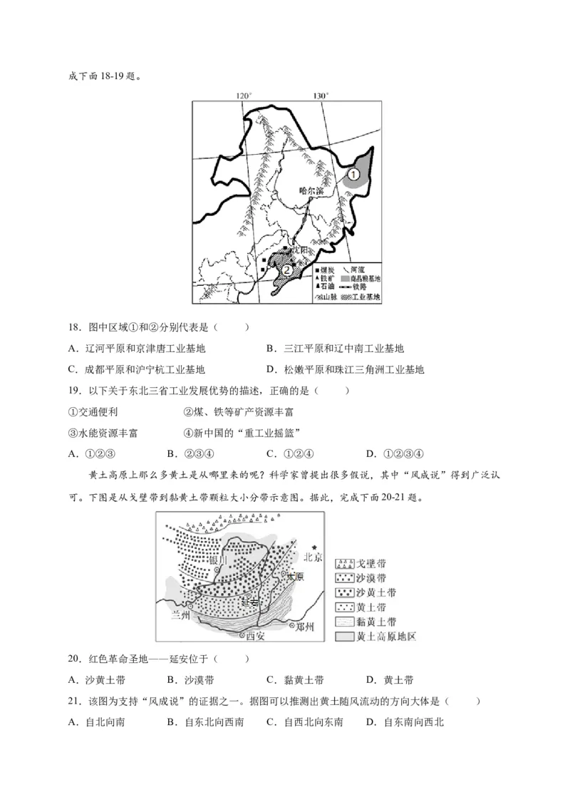 第六章北方地区（选拔卷）-单元测试2021-2022学年八年级地理下册尖子生选拔卷（人教版）（原卷版）(1)_初中全科电子版试卷练习试题_地理_人教地理8下试题试卷_第2套单元测试