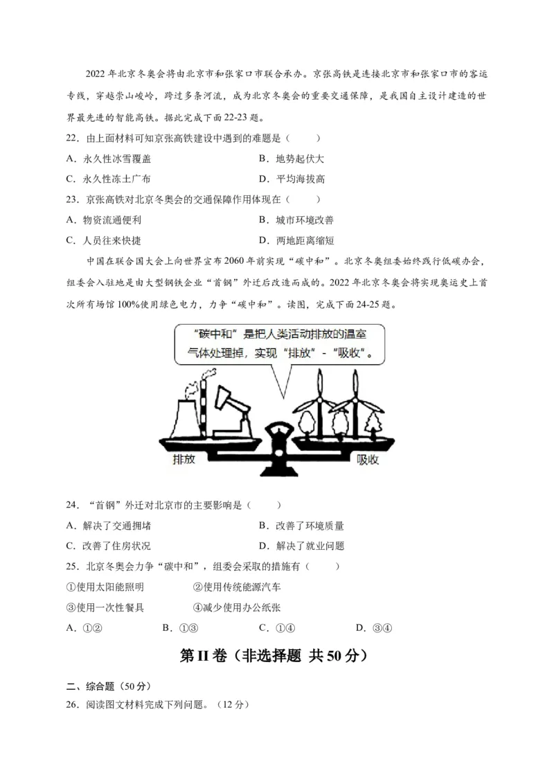 第六章北方地区（选拔卷）-单元测试2021-2022学年八年级地理下册尖子生选拔卷（人教版）（原卷版）(1)_初中全科电子版试卷练习试题_地理_人教地理8下试题试卷_第2套单元测试