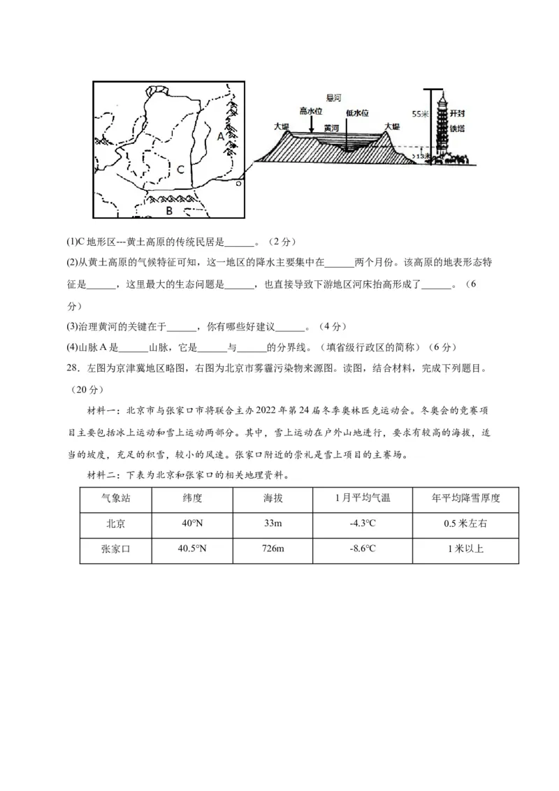 第六章北方地区（选拔卷）-单元测试2021-2022学年八年级地理下册尖子生选拔卷（人教版）（原卷版）(1)_初中全科电子版试卷练习试题_地理_人教地理8下试题试卷_第2套单元测试