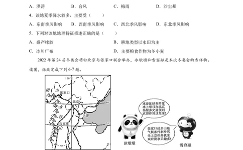 第六章北方地区（选拔卷）-单元测试2021-2022学年八年级地理下册尖子生选拔卷（人教版）（原卷版）(1)_初中全科电子版试卷练习试题_地理_人教地理8下试题试卷_第2套单元测试
