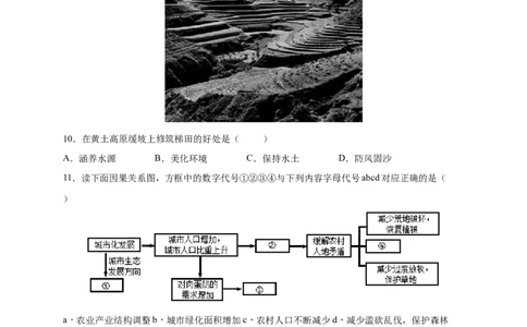 第六章北方地区（选拔卷）-单元测试2021-2022学年八年级地理下册尖子生选拔卷（人教版）（原卷版）(1)_初中全科电子版试卷练习试题_地理_人教地理8下试题试卷_第2套单元测试