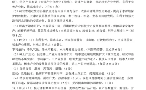 12校联考2026高三一模地理答案_2024-2026高三（6-6月题库）_2026年04月高三试卷_260402天津市十二区重点学校2025&mdash;2026学年高三下学期毕业联考（一）（全科）