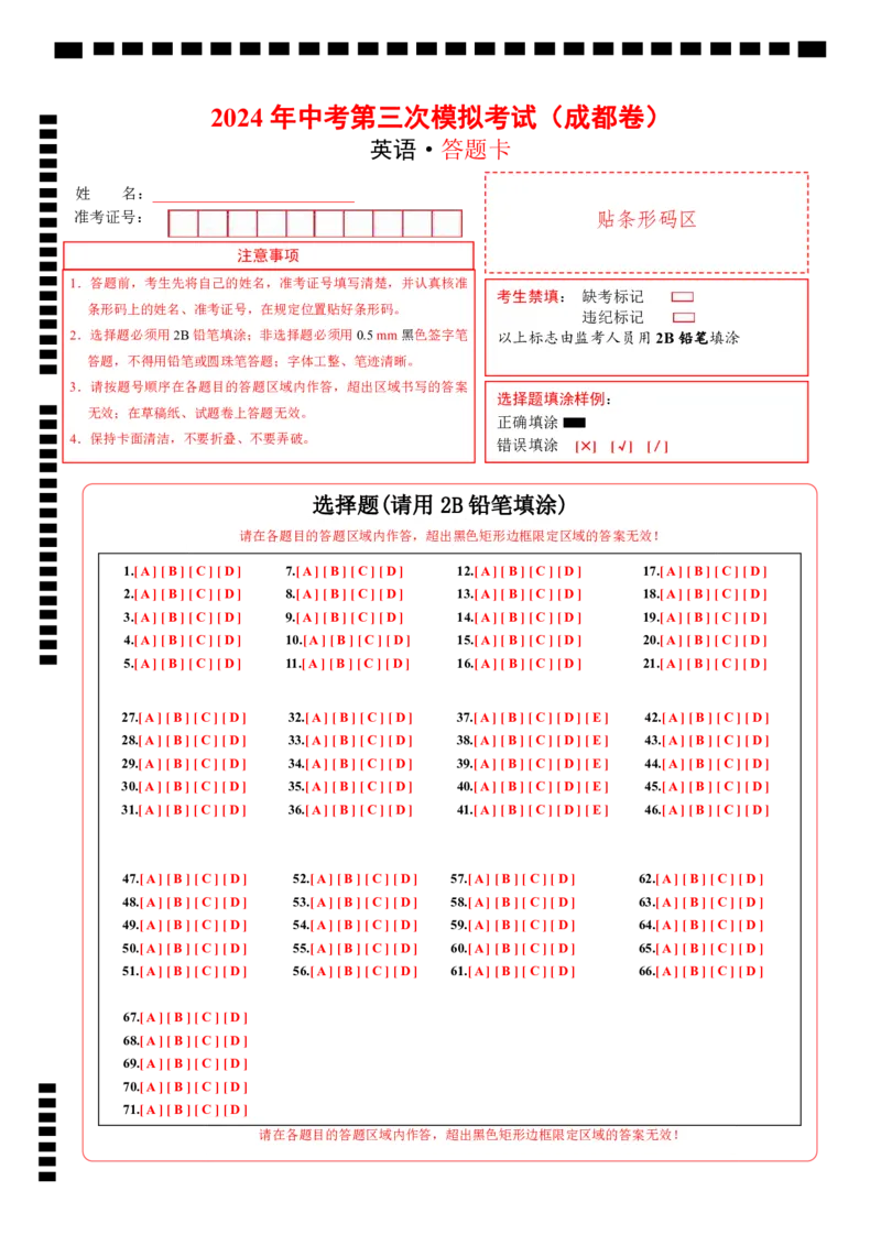 英语（四川成都卷）（答题卡）_初中全科电子版试卷练习试题_英语_2024中考模拟题英语(1)_三模（36套）_英语（四川成都卷，含听力MP3）