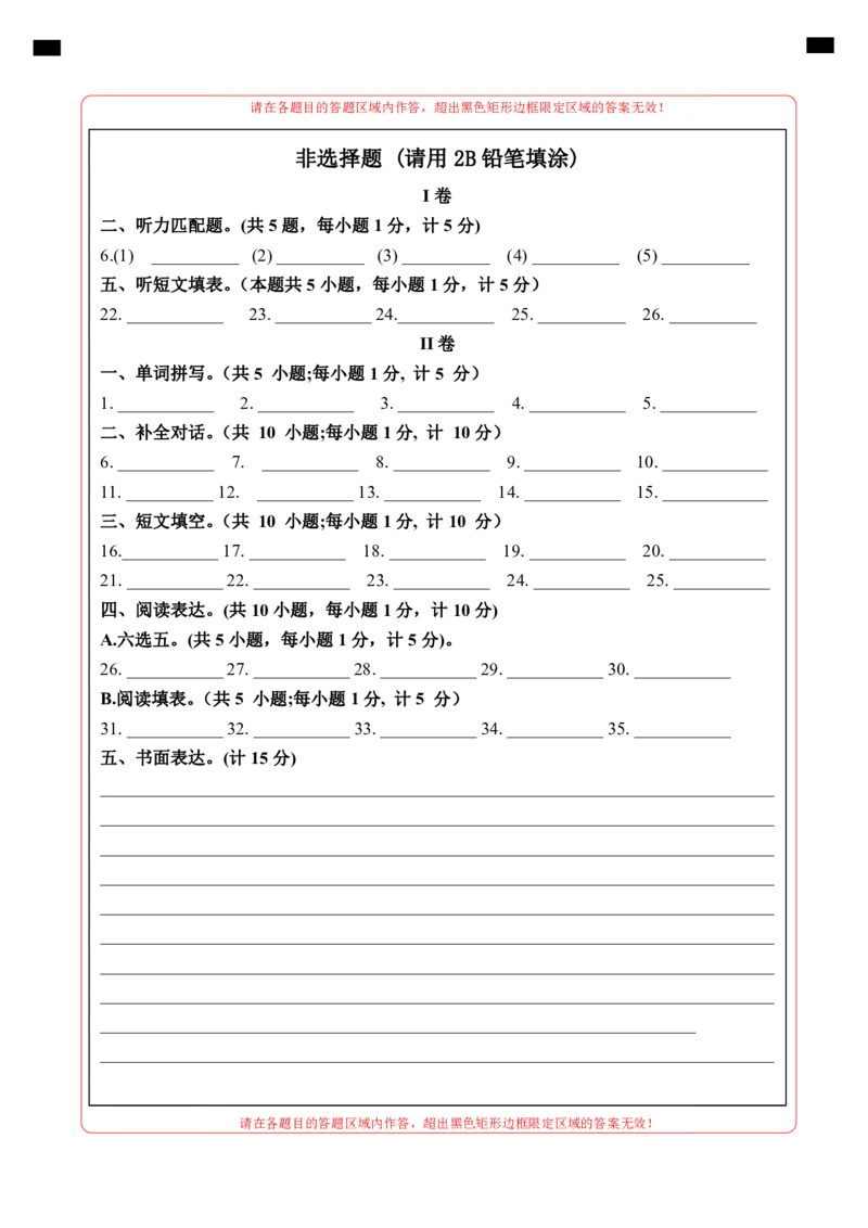 英语（四川成都卷）（答题卡）_初中全科电子版试卷练习试题_英语_2024中考模拟题英语(1)_三模（36套）_英语（四川成都卷，含听力MP3）