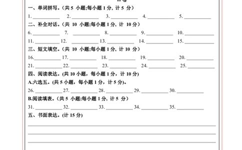 英语（四川成都卷）（答题卡）_初中全科电子版试卷练习试题_英语_2024中考模拟题英语(1)_三模（36套）_英语（四川成都卷，含听力MP3）