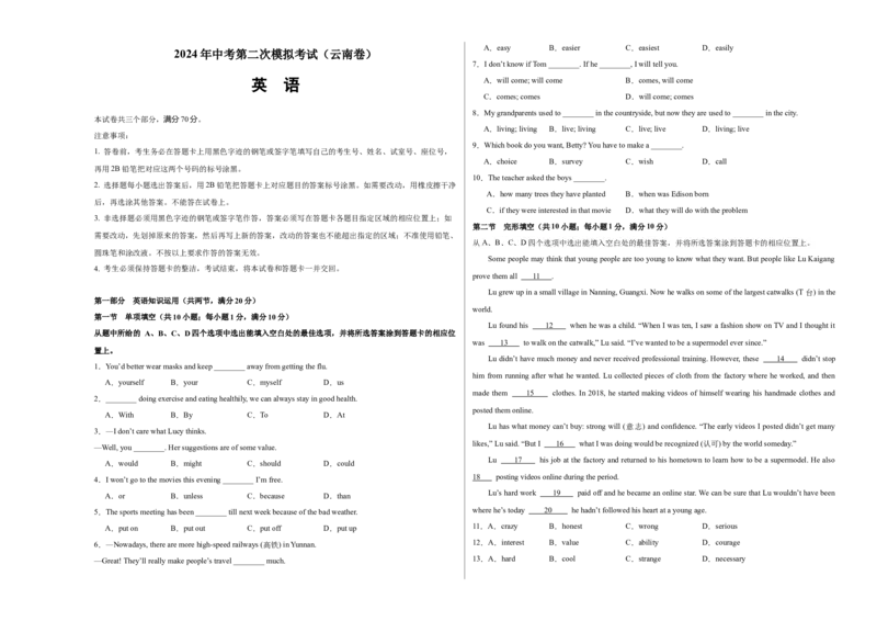 英语（云南卷）（考试版A3）_初中全科电子版试卷练习试题_英语_2024中考模拟题英语(1)_二模_英语（云南卷，含听力MP3）-：2024年中考第二次模拟考试