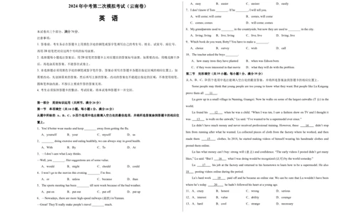 英语（云南卷）（考试版A3）_初中全科电子版试卷练习试题_英语_2024中考模拟题英语(1)_二模_英语（云南卷，含听力MP3）-：2024年中考第二次模拟考试