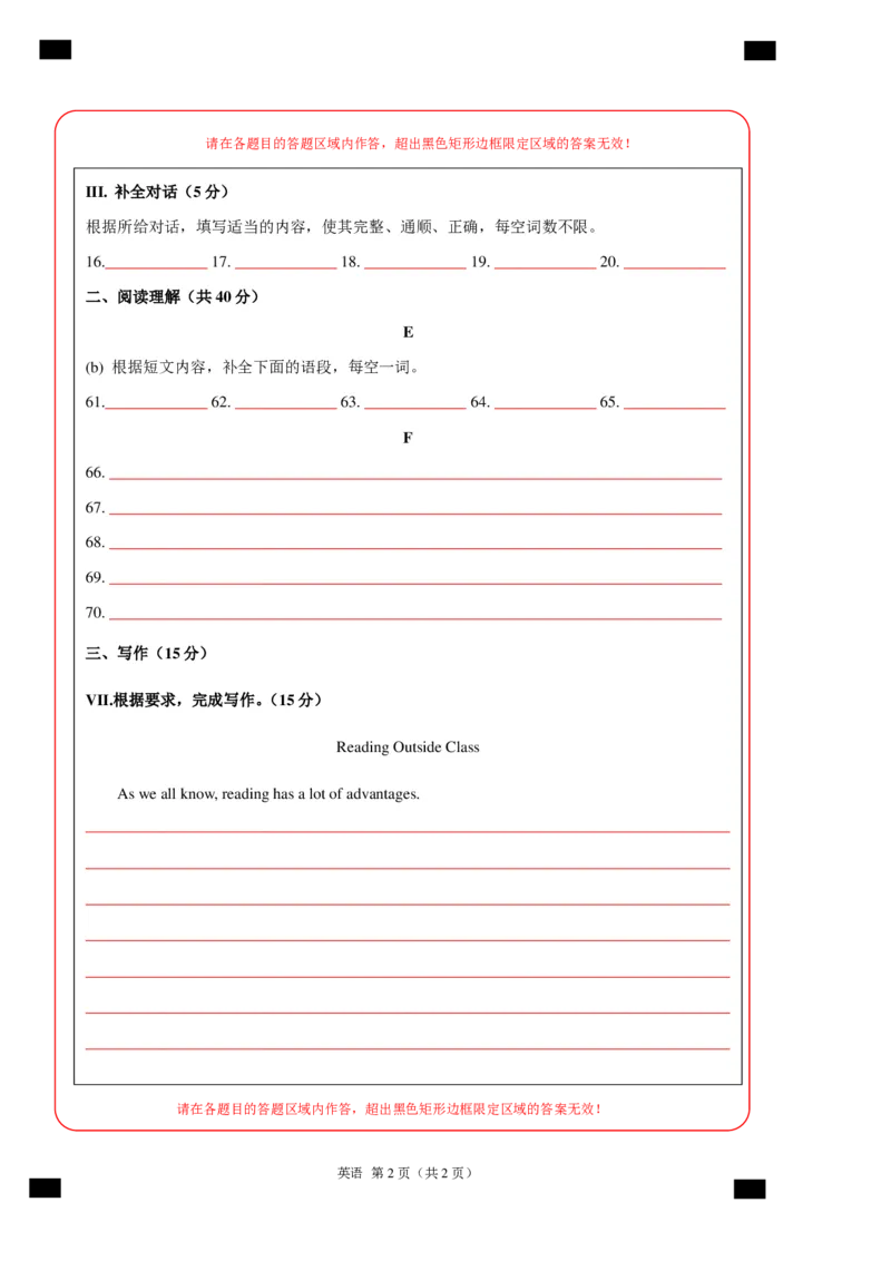 英语（吉林省卷）（答题卡）_初中全科电子版试卷练习试题_英语_2024中考模拟题英语(1)_二模_英语（吉林省卷）-：2024年中考第二次模拟考试
