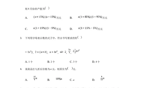 第二章整式的加减（重点难点易错点查漏补缺集合）（原卷版）_初中全科电子版试卷练习试题_数学_7上初中人教版数学练习、试卷24新版已更新