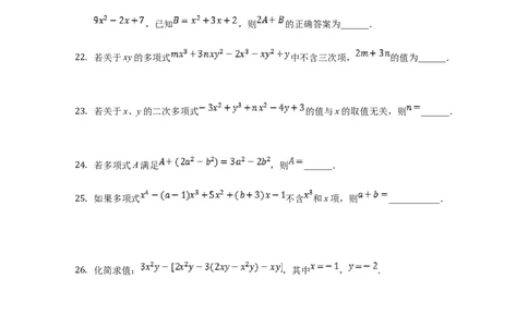 第二章整式的加减（重点难点易错点查漏补缺集合）（原卷版）_初中全科电子版试卷练习试题_数学_7上初中人教版数学练习、试卷24新版已更新