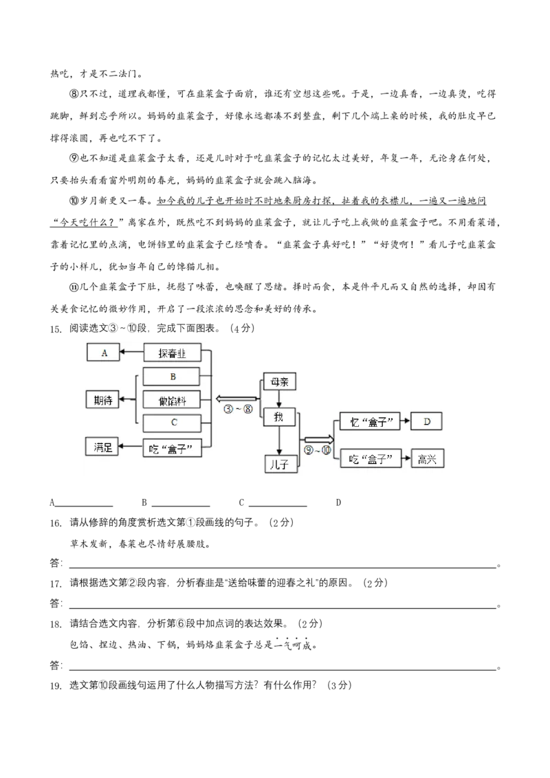第二单元（B卷能力提升练）（原卷版）-单元测试八年级语文上册分层训练AB卷_初中全科电子版试卷练习试题_语文_8上初中部编版语文练习、试卷_分层AB卷第4套