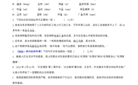 第二单元（B卷能力提升练）（原卷版）-单元测试八年级语文上册分层训练AB卷_初中全科电子版试卷练习试题_语文_8上初中部编版语文练习、试卷_分层AB卷第4套