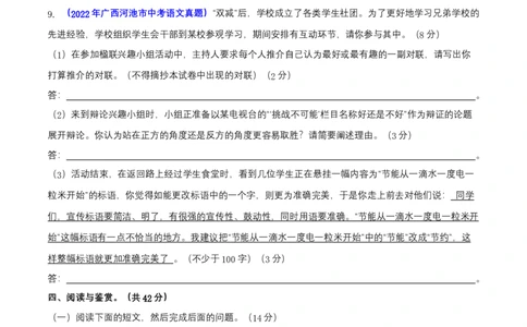 第二单元（B卷能力提升练）（原卷版）-单元测试八年级语文上册分层训练AB卷_初中全科电子版试卷练习试题_语文_8上初中部编版语文练习、试卷_分层AB卷第4套