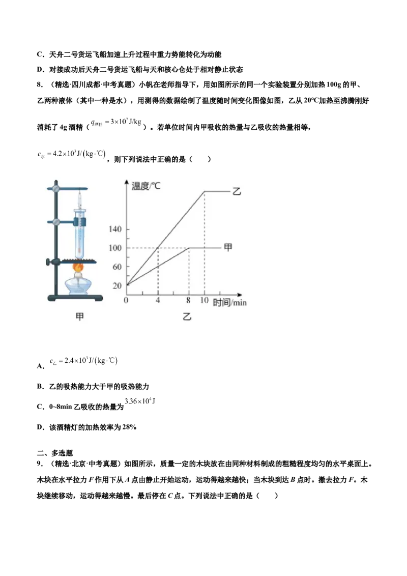 第十四章内能的利用（真题精选）（原卷版）_初中全科电子版试卷练习试题_物理_9年级上下册物理试题_人教版物理九年级全一册单元试卷（027份）_单元试卷第1套10套