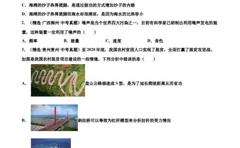 第十四章内能的利用（真题精选）（原卷版）_初中全科电子版试卷练习试题_物理_9年级上下册物理试题_人教版物理九年级全一册单元试卷（027份）_单元试卷第1套10套