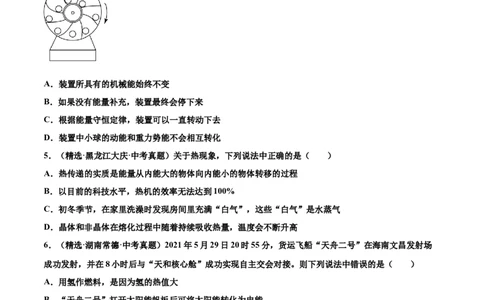 第十四章内能的利用（真题精选）（原卷版）_初中全科电子版试卷练习试题_物理_9年级上下册物理试题_人教版物理九年级全一册单元试卷（027份）_单元试卷第1套10套