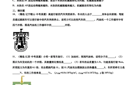 第十四章内能的利用（真题精选）（原卷版）_初中全科电子版试卷练习试题_物理_9年级上下册物理试题_人教版物理九年级全一册单元试卷（027份）_单元试卷第1套10套