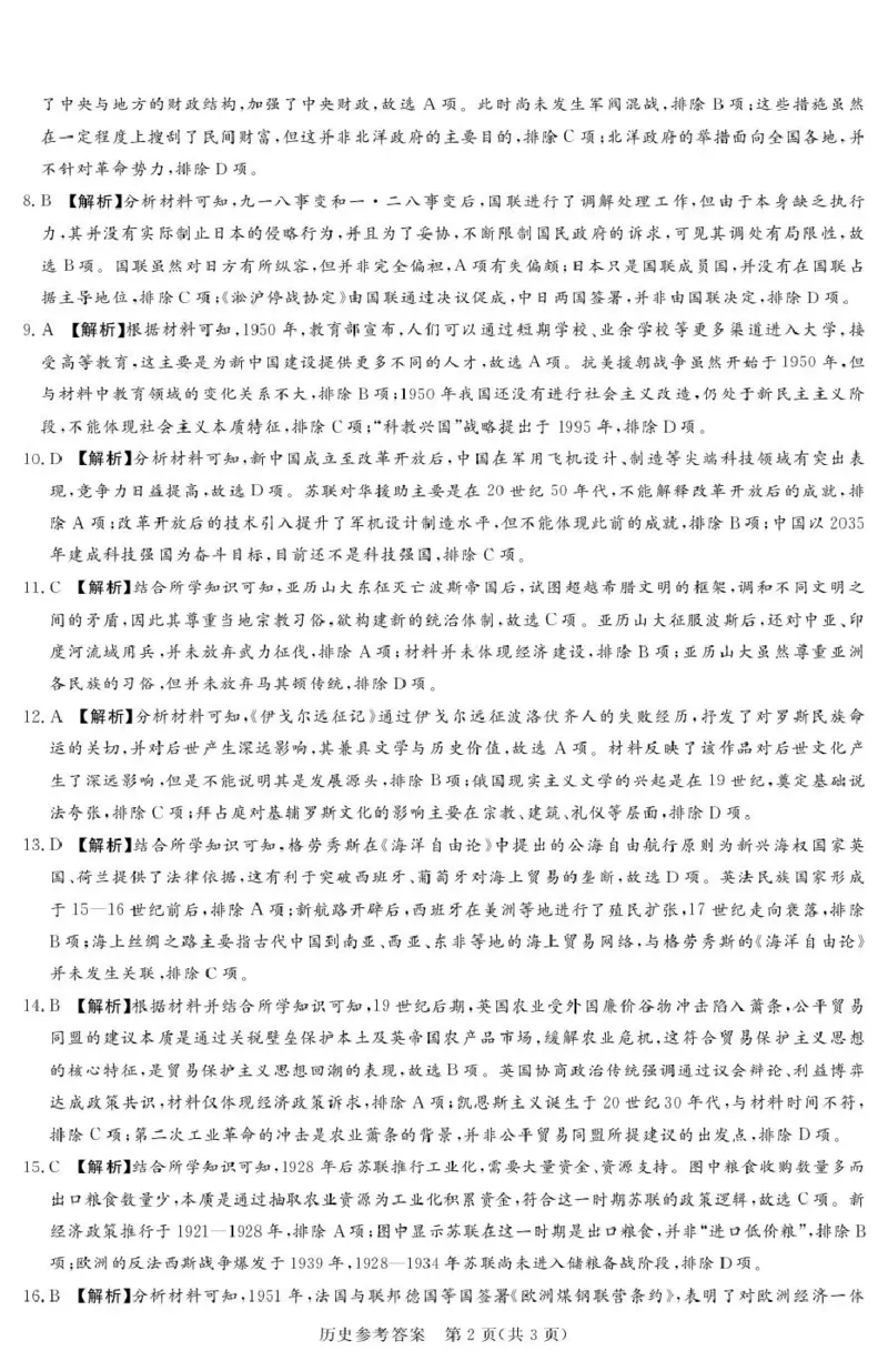 2025-2026学年高三下学期四月阶段检测历史答案_2024-2026高三（6-6月题库）_2026年04月高三试卷_260412河南省湘豫联盟2025-2026学年高三下学期四月阶段检测（全科）