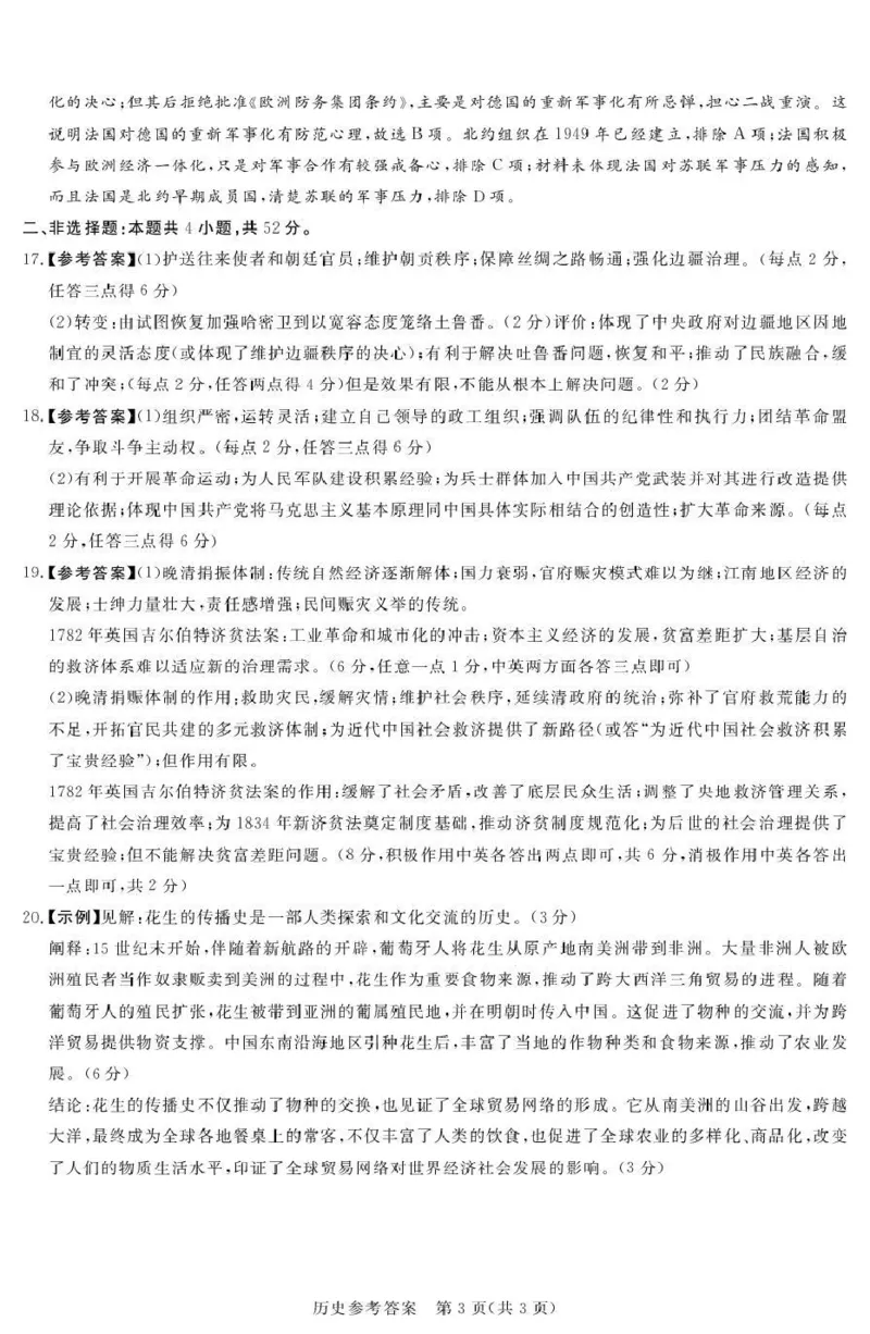 2025-2026学年高三下学期四月阶段检测历史答案_2024-2026高三（6-6月题库）_2026年04月高三试卷_260412河南省湘豫联盟2025-2026学年高三下学期四月阶段检测（全科）