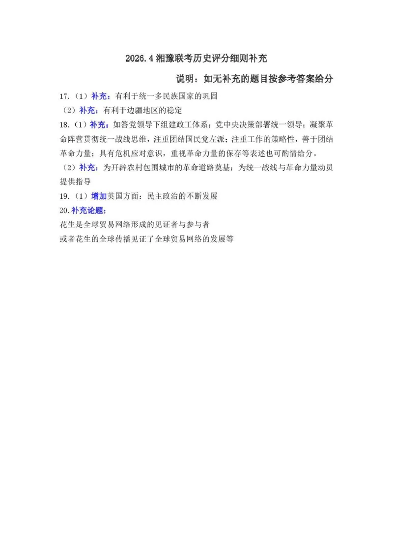 2025-2026学年高三下学期四月阶段检测历史答案_2024-2026高三（6-6月题库）_2026年04月高三试卷_260412河南省湘豫联盟2025-2026学年高三下学期四月阶段检测（全科）