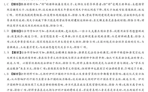 2025-2026学年高三下学期四月阶段检测历史答案_2024-2026高三（6-6月题库）_2026年04月高三试卷_260412河南省湘豫联盟2025-2026学年高三下学期四月阶段检测（全科）