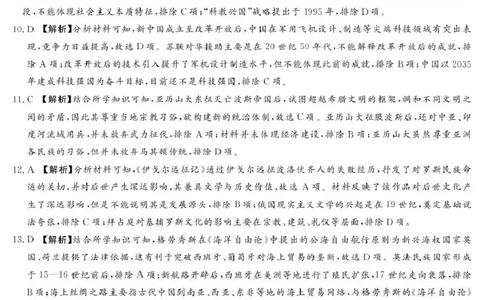 2025-2026学年高三下学期四月阶段检测历史答案_2024-2026高三（6-6月题库）_2026年04月高三试卷_260412河南省湘豫联盟2025-2026学年高三下学期四月阶段检测（全科）