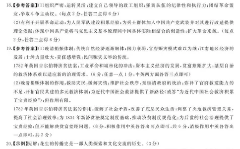 2025-2026学年高三下学期四月阶段检测历史答案_2024-2026高三（6-6月题库）_2026年04月高三试卷_260412河南省湘豫联盟2025-2026学年高三下学期四月阶段检测（全科）