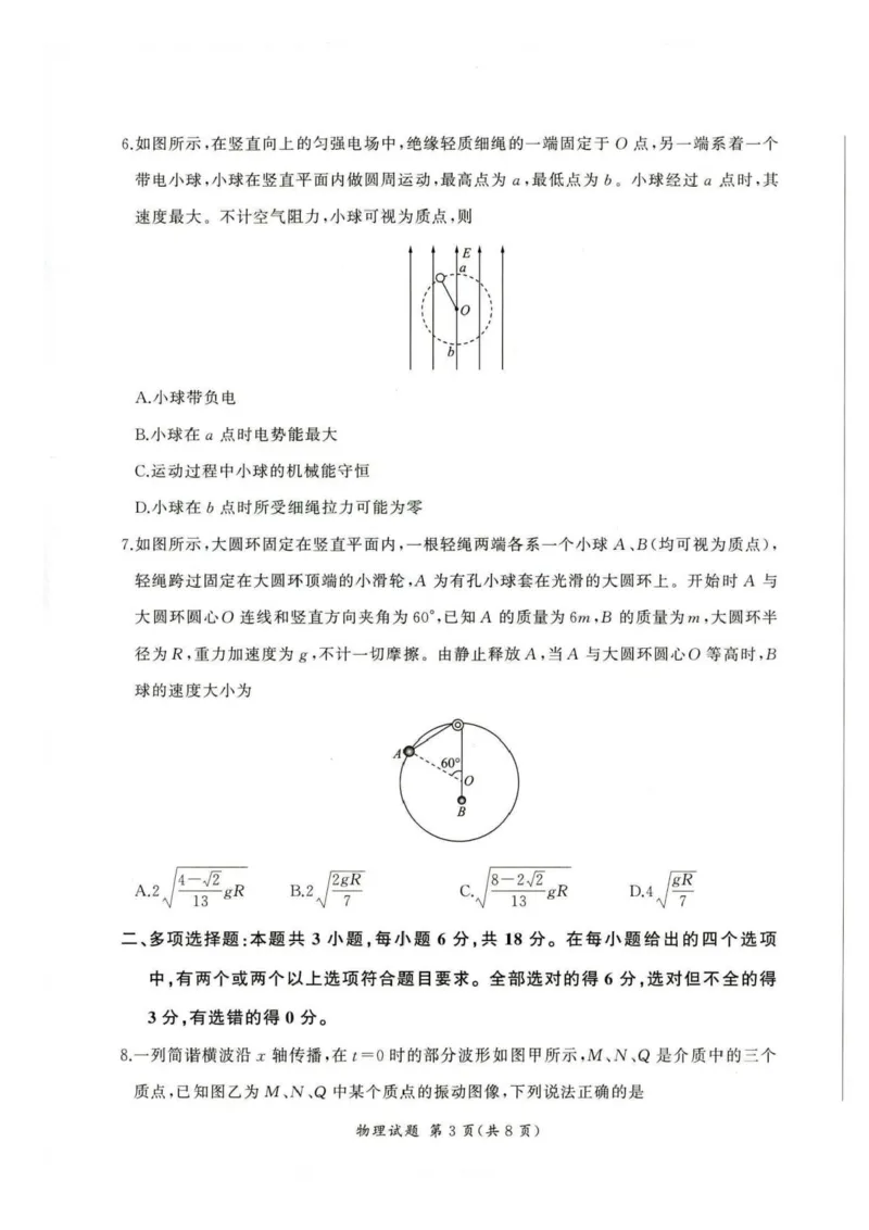 2026届百师联盟高三下学期考前适应性训练(一)物理试题_2024-2026高三（6-6月题库）_2026年04月高三试卷_2604172026届百师联盟高三考前适应性训练(一)（全科）