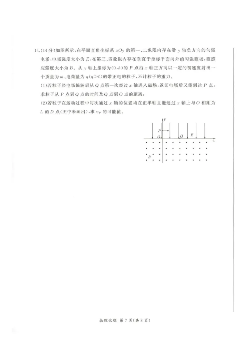 2026届百师联盟高三下学期考前适应性训练(一)物理试题_2024-2026高三（6-6月题库）_2026年04月高三试卷_2604172026届百师联盟高三考前适应性训练(一)（全科）