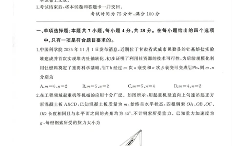 2026届百师联盟高三下学期考前适应性训练(一)物理试题_2024-2026高三（6-6月题库）_2026年04月高三试卷_2604172026届百师联盟高三考前适应性训练(一)（全科）