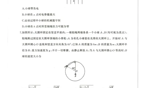 2026届百师联盟高三下学期考前适应性训练(一)物理试题_2024-2026高三（6-6月题库）_2026年04月高三试卷_2604172026届百师联盟高三考前适应性训练(一)（全科）