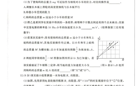 2026届百师联盟高三下学期考前适应性训练(一)物理试题_2024-2026高三（6-6月题库）_2026年04月高三试卷_2604172026届百师联盟高三考前适应性训练(一)（全科）